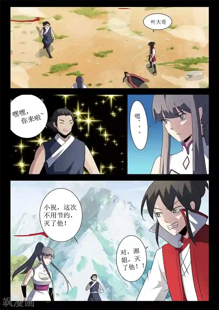 死地第117话 姬湘赶来