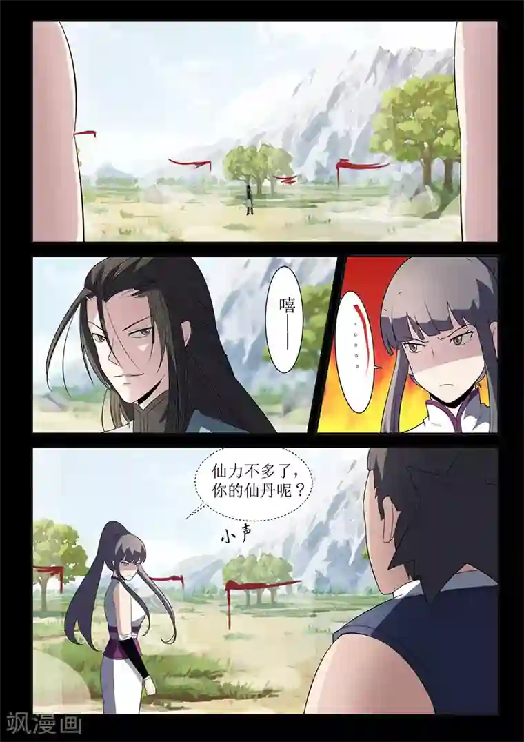 死地第117话 姬湘赶来