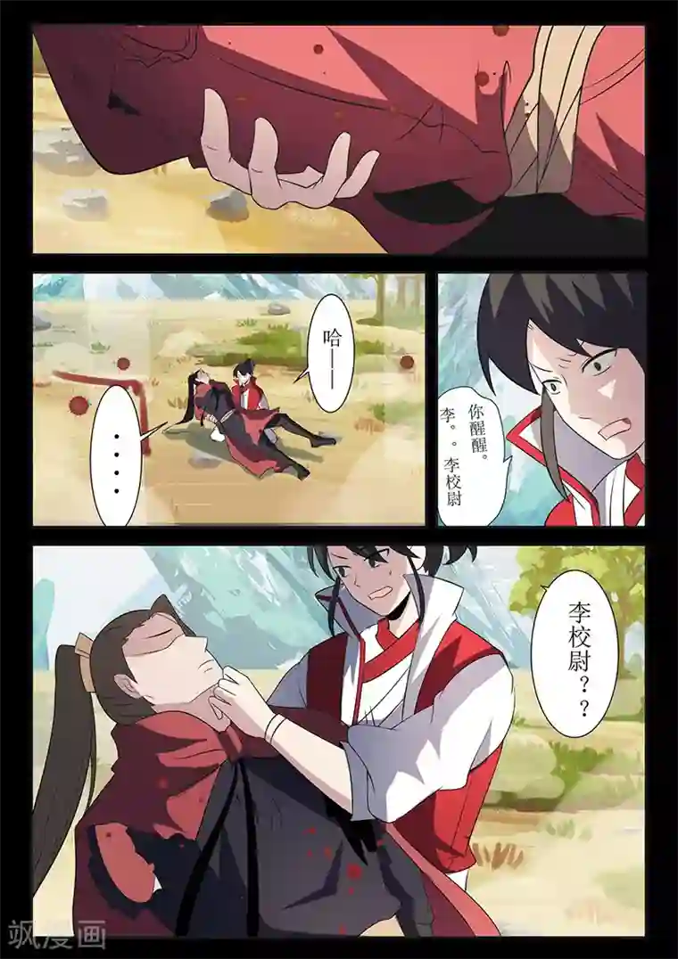 死地第117话 姬湘赶来