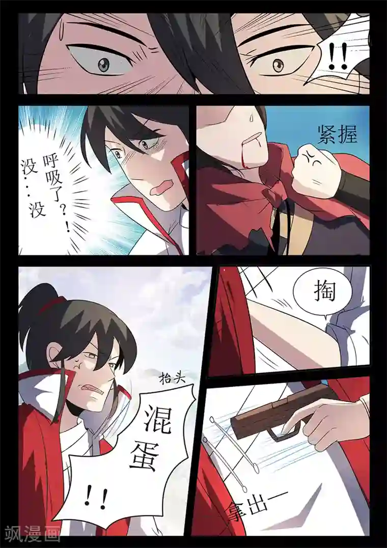 死地第117话 姬湘赶来