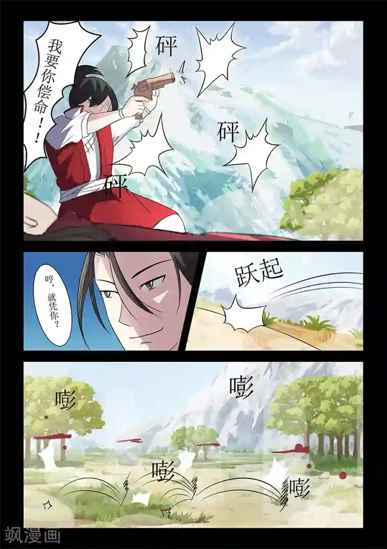 死地第117话 姬湘赶来