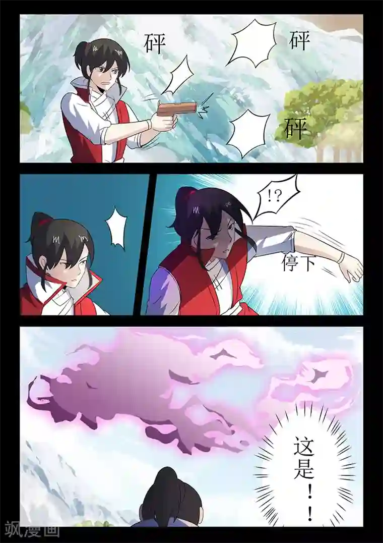 死地第117话 姬湘赶来