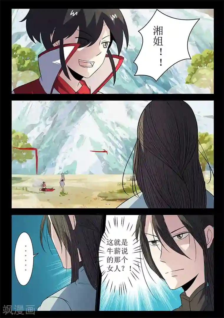 死地第117话 姬湘赶来