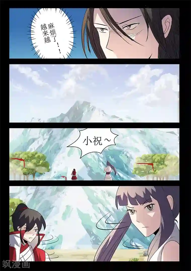 死地第117话 姬湘赶来