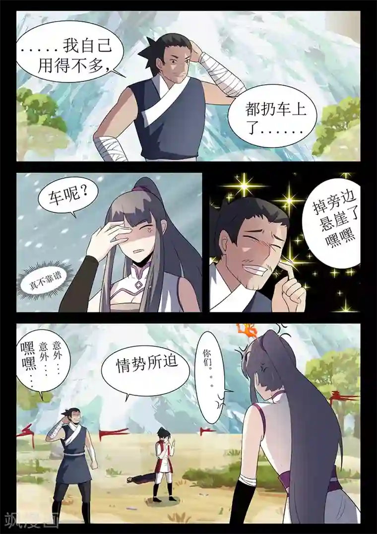 死地第118话 退为上策