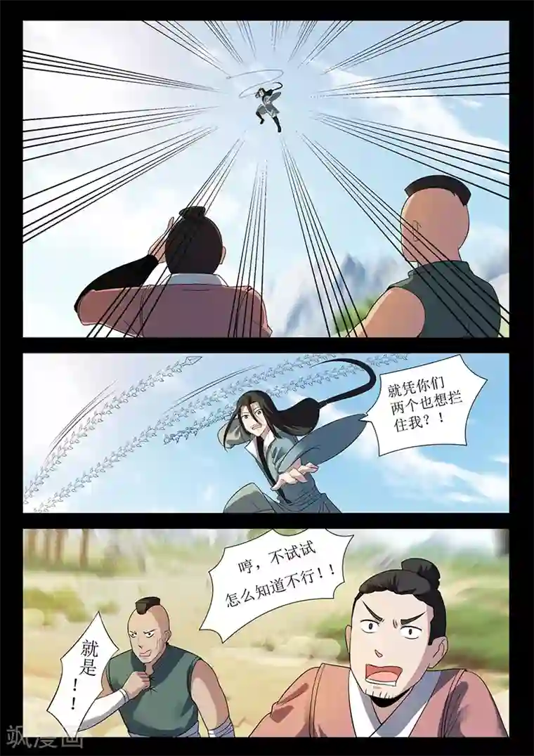 死地第118话 退为上策