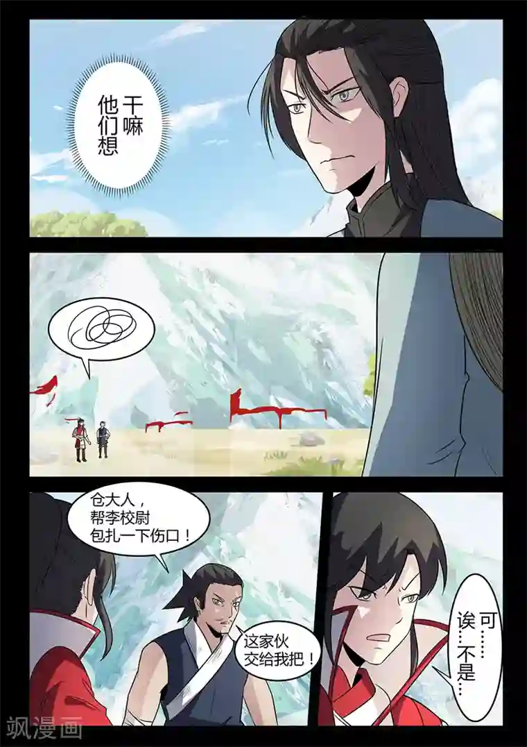 死地第118话 退为上策