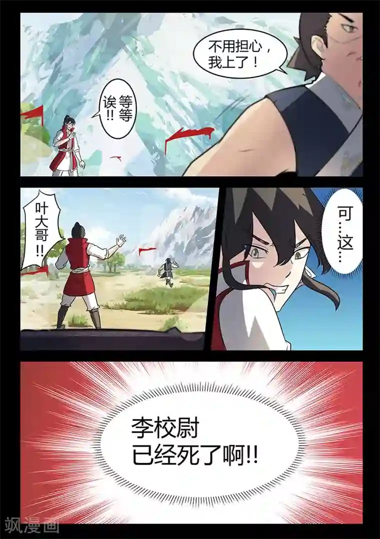 死地第118话 退为上策