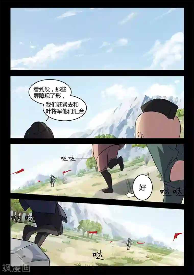 死地第118话 退为上策