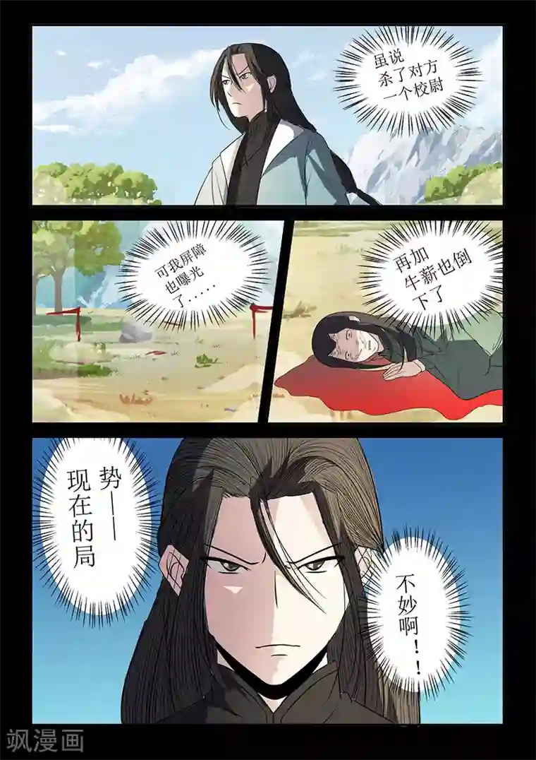 死地第118话 退为上策