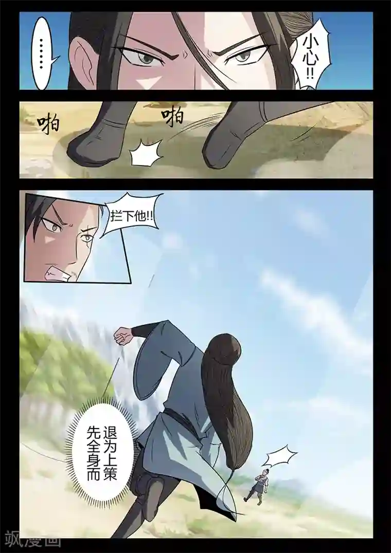 死地第118话 退为上策