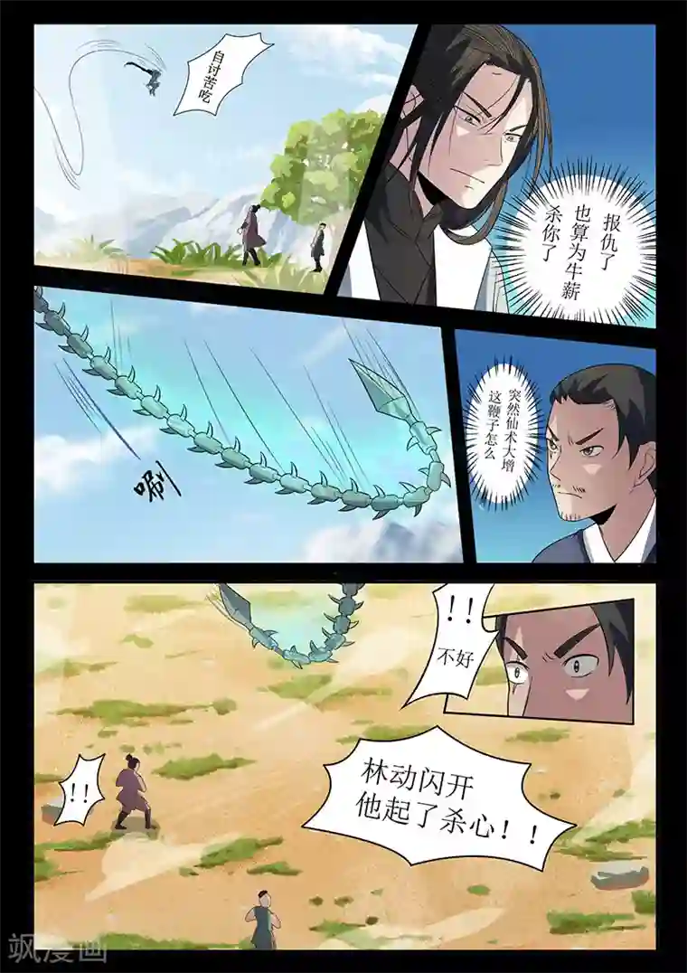 死地第119话 大难不死必有后福