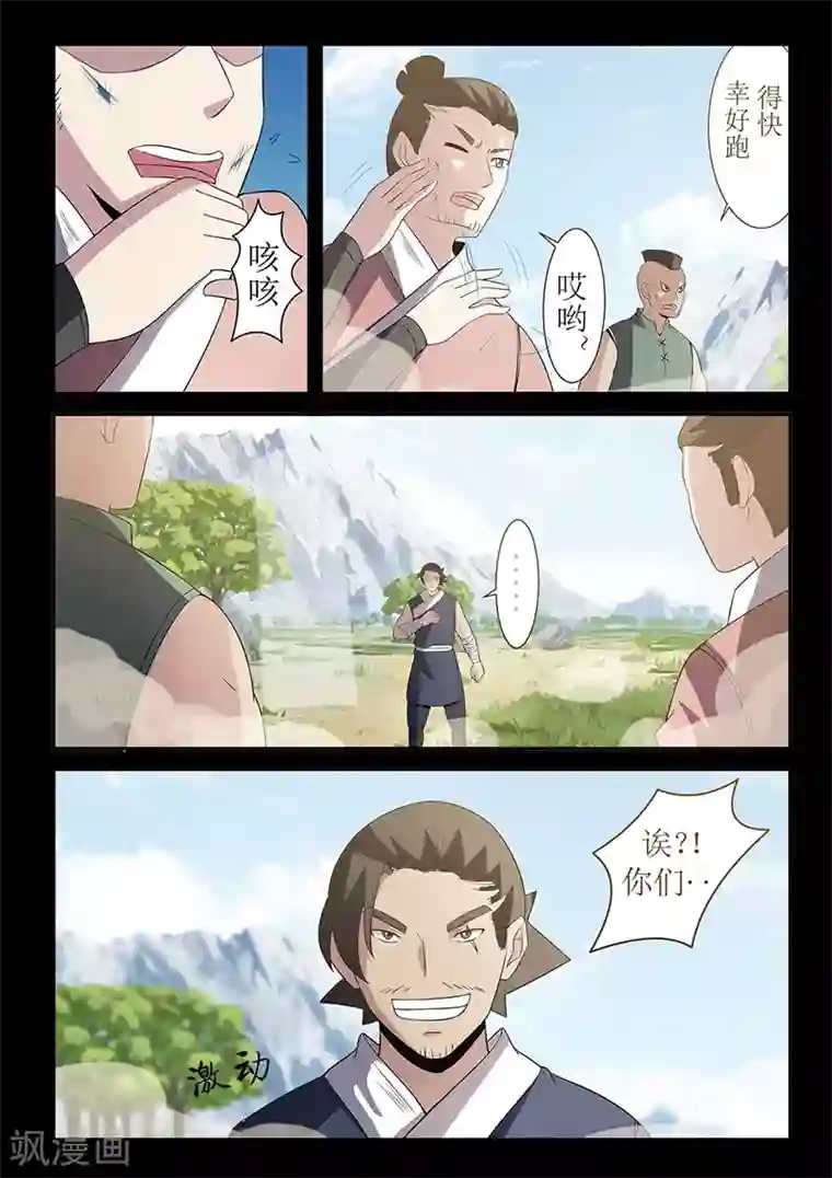 死地第119话 大难不死必有后福