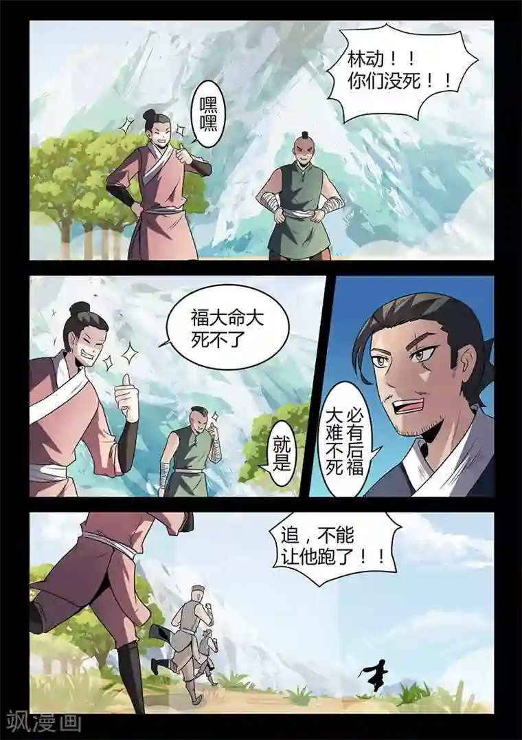 死地第119话 大难不死必有后福