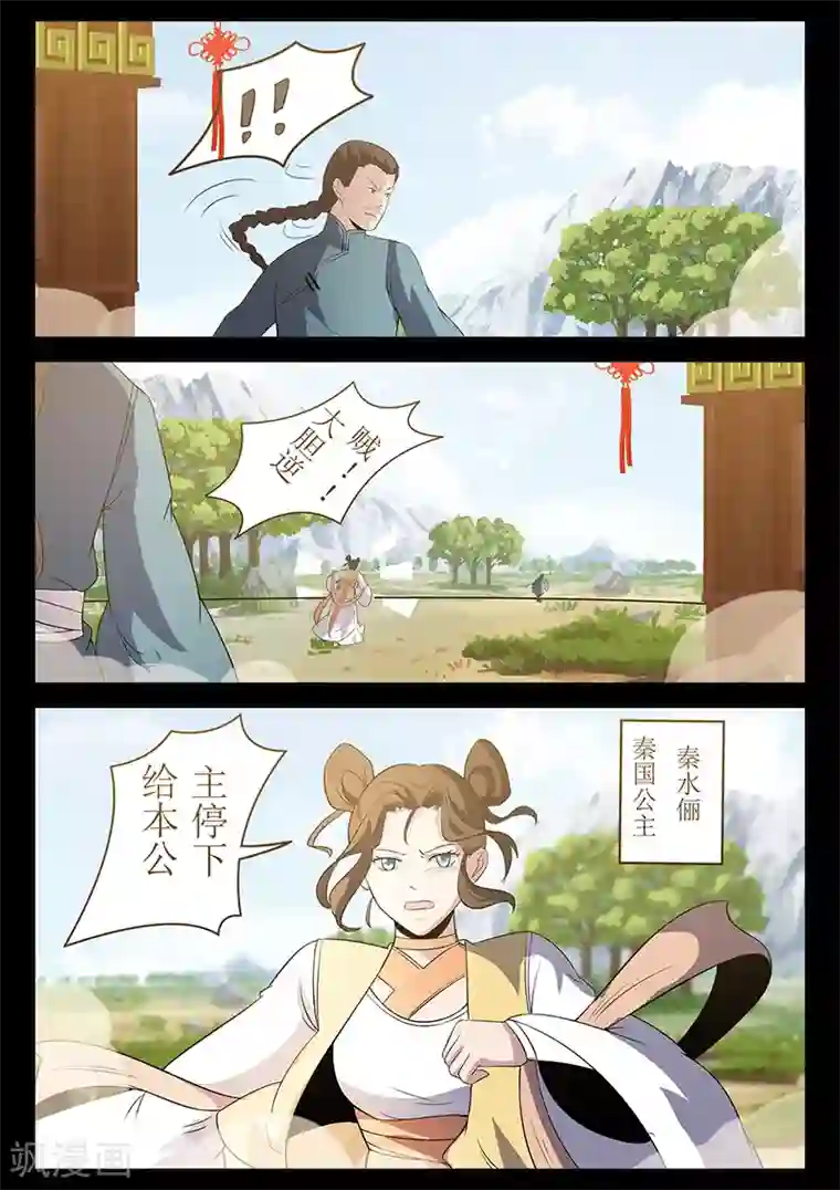 死地第120话 公主出手