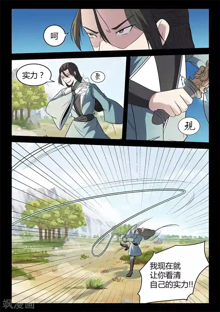 死地第120话 公主出手