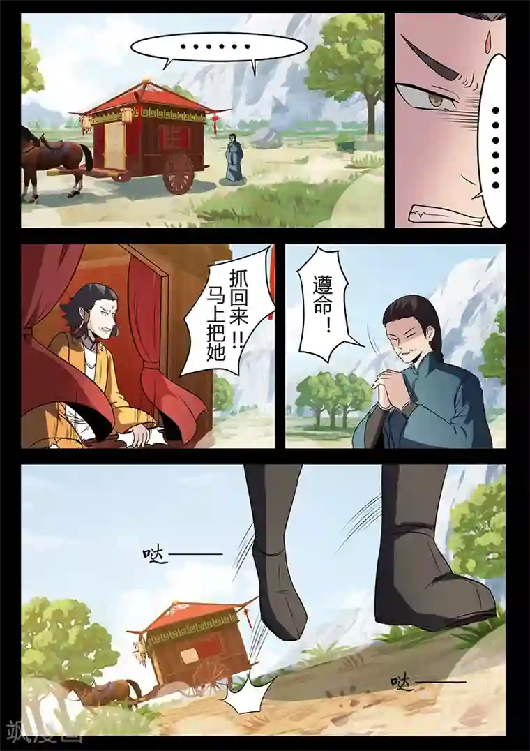 死地第120话 公主出手