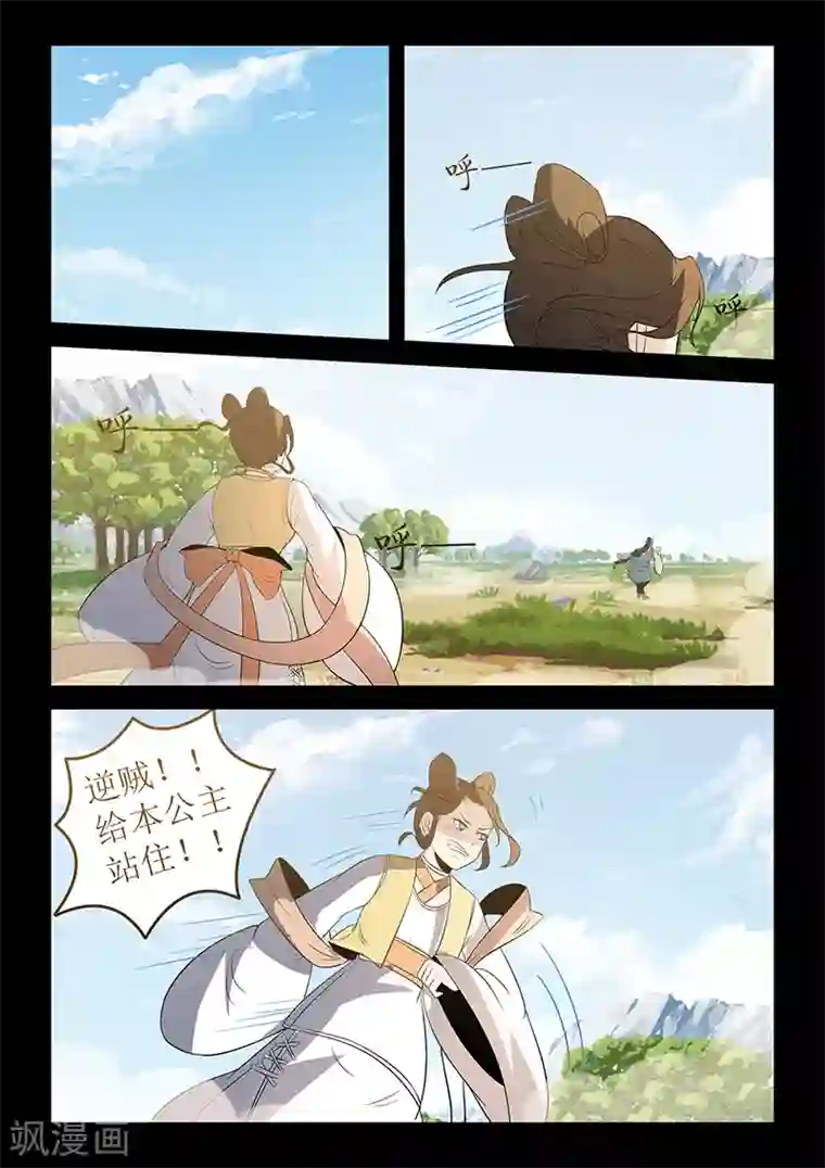 死地第120话 公主出手