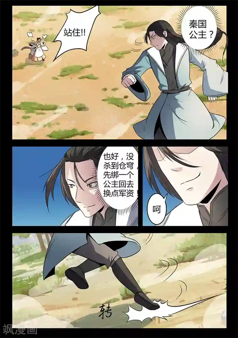 死地第120话 公主出手