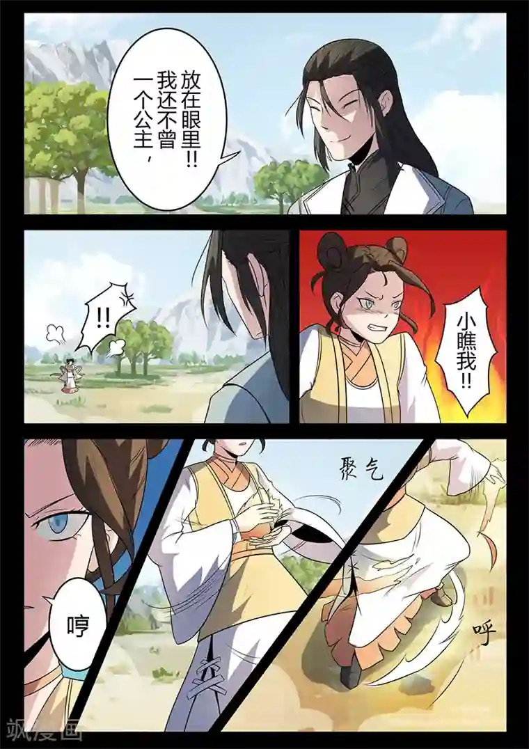 死地第120话 公主出手