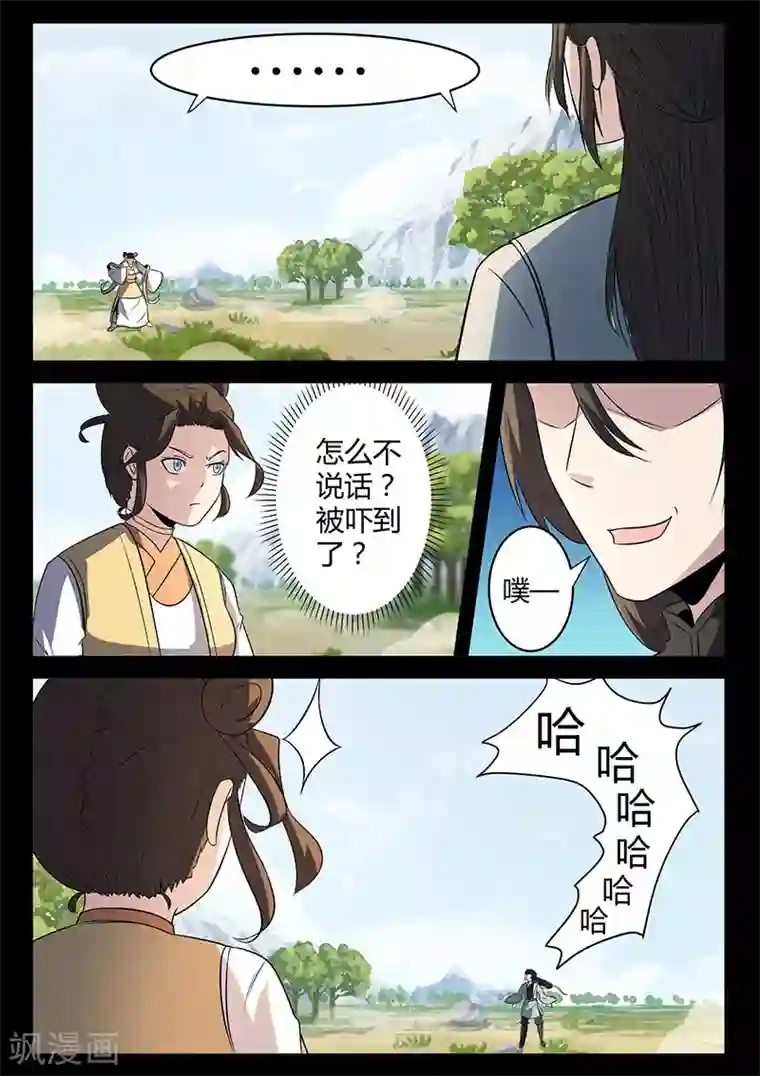 死地第120话 公主出手