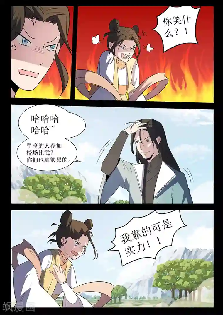 死地第120话 公主出手