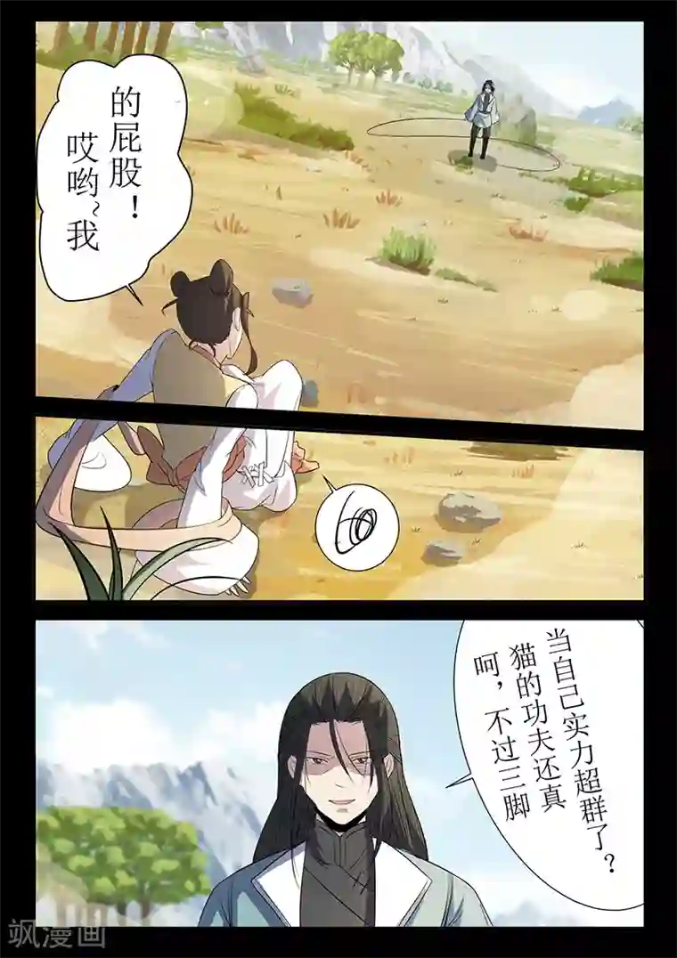 死地第121话 严空