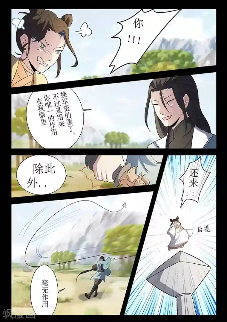 死地第121话 严空