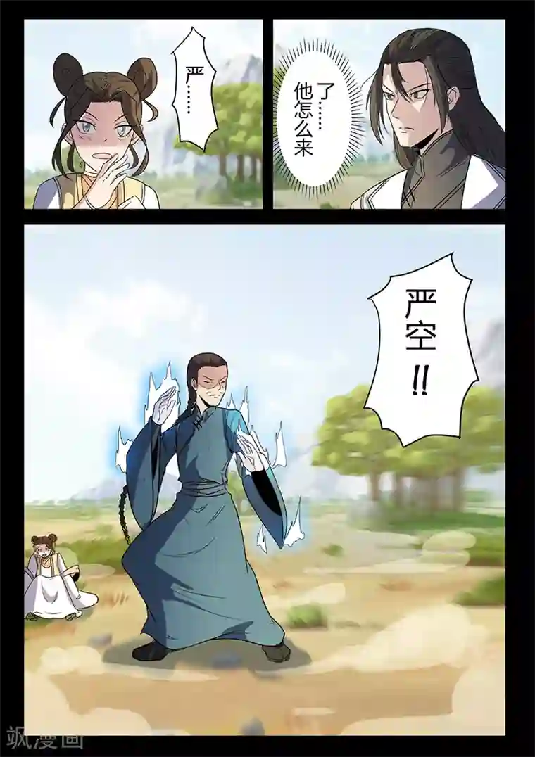 死地第121话 严空