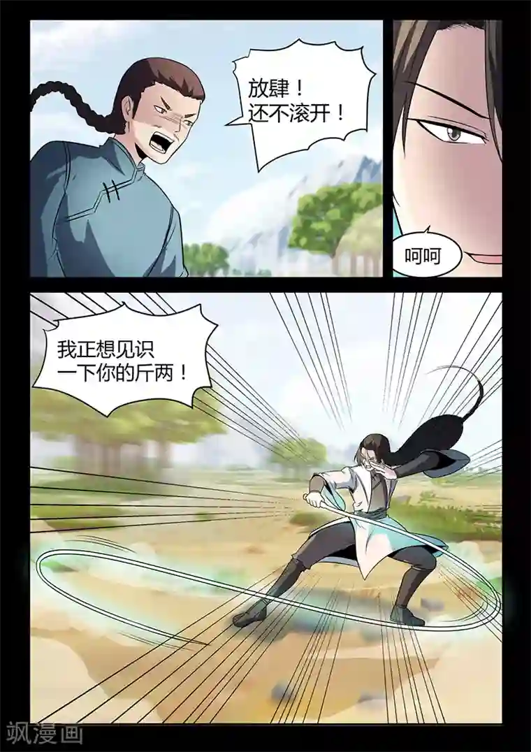 死地第121话 严空