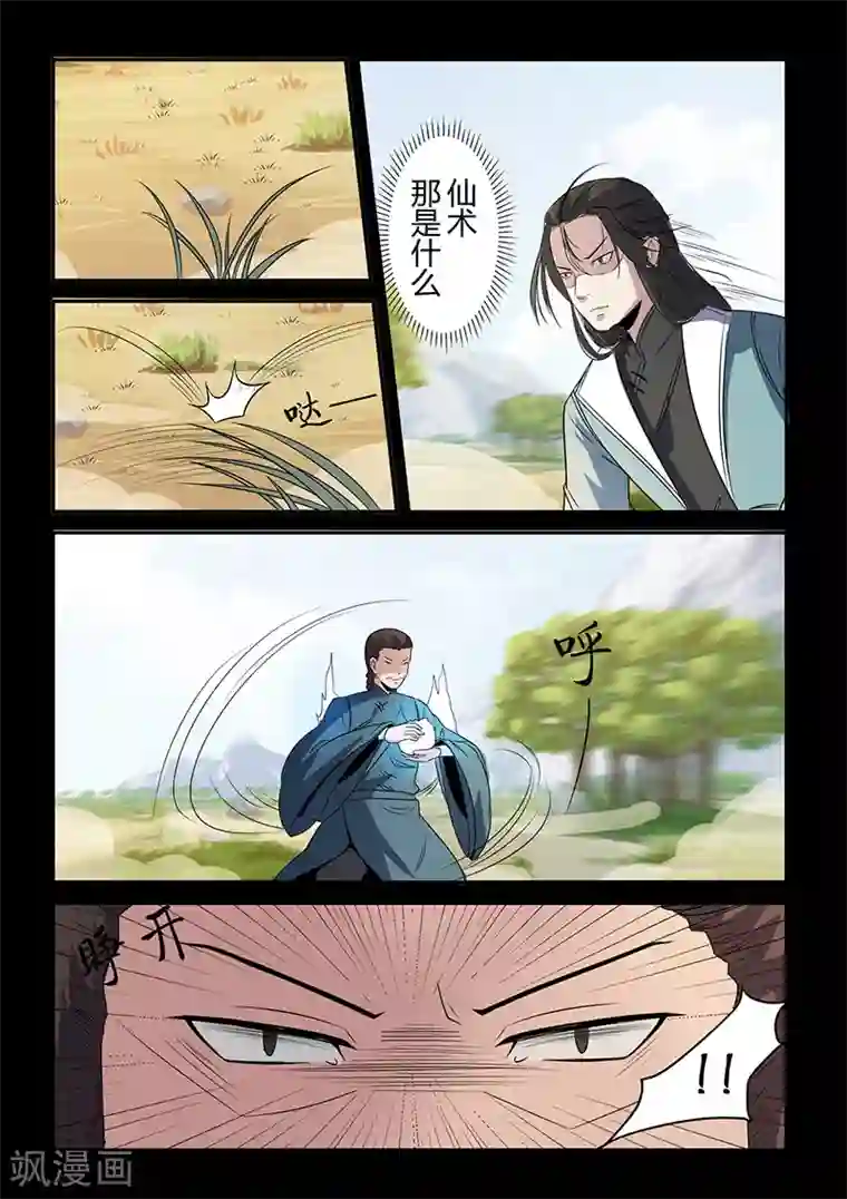 死地第121话 严空