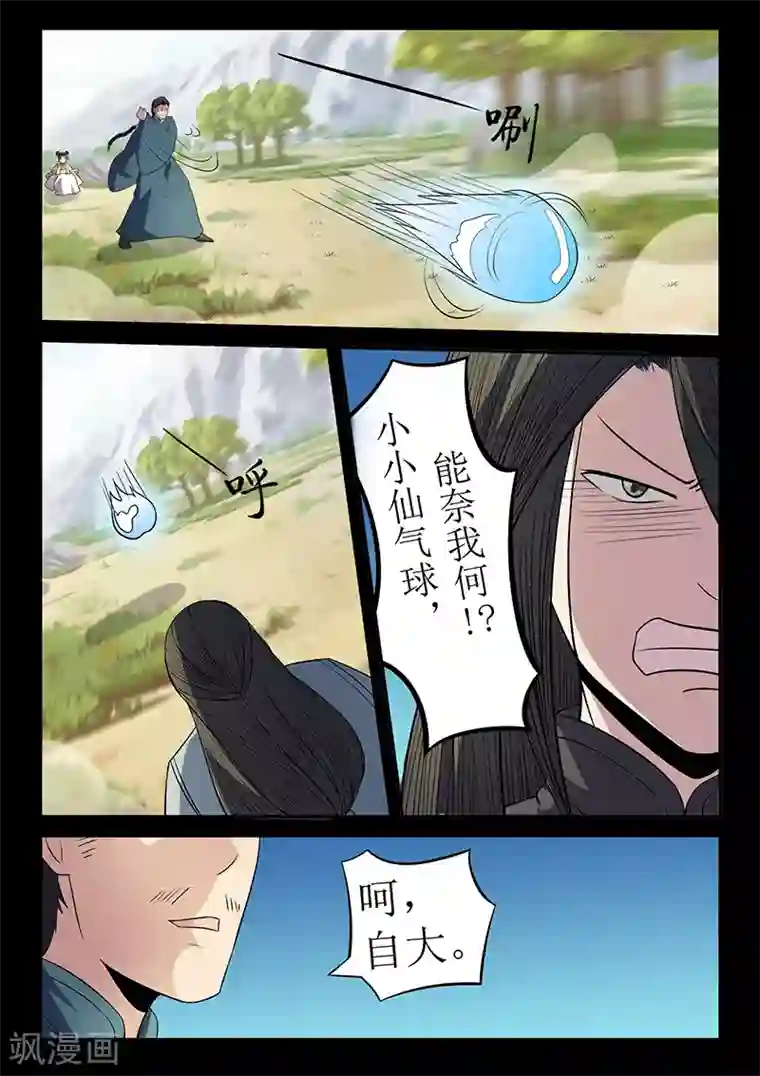 死地第121话 严空