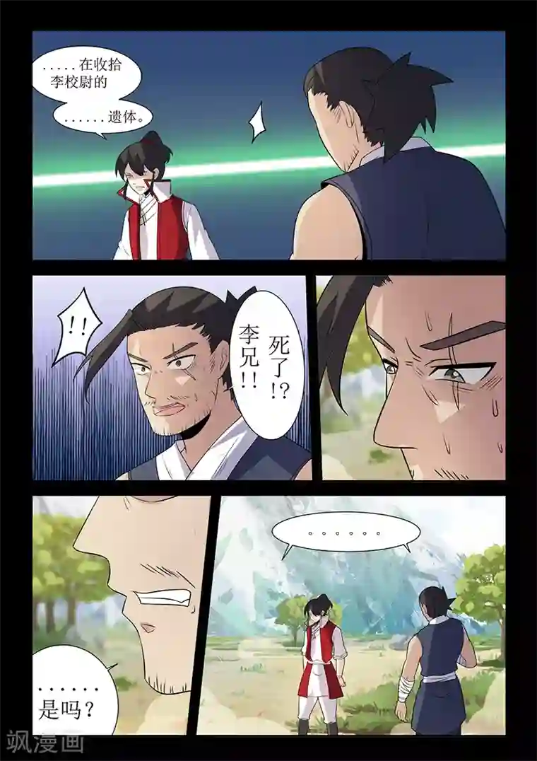 死地第122话 李校尉战死