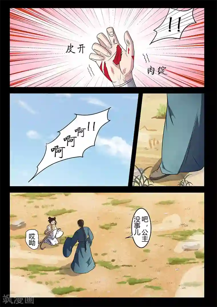 死地第122话 李校尉战死