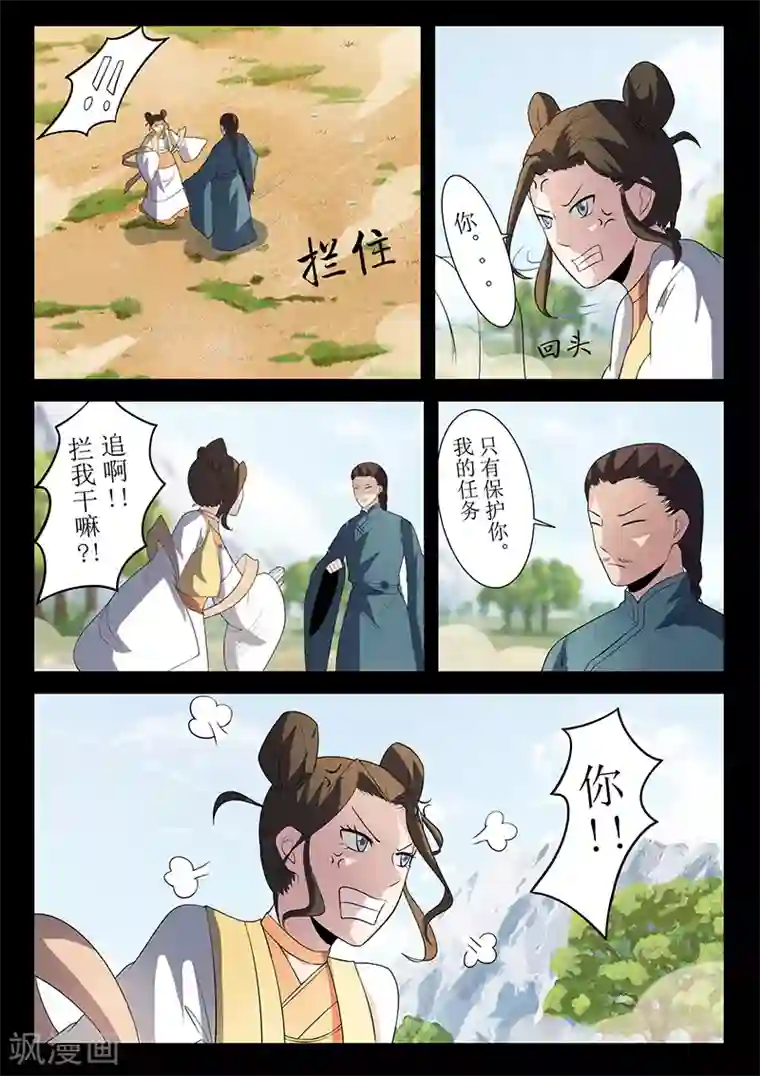 死地第122话 李校尉战死