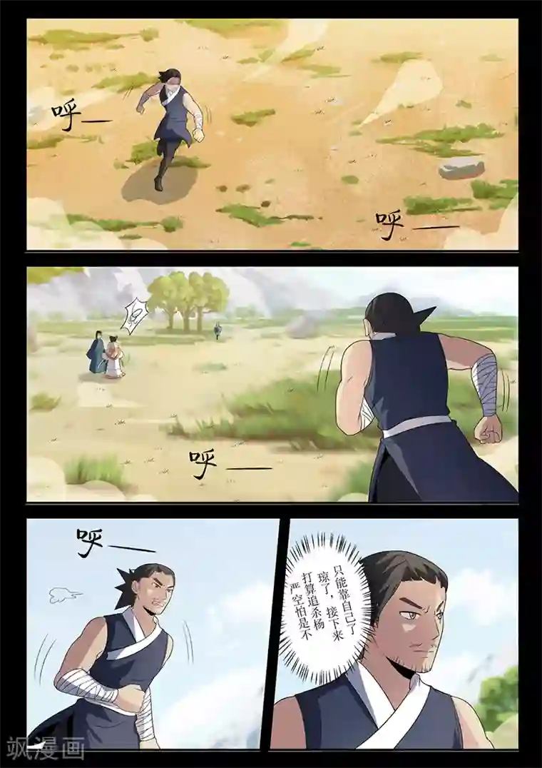 死地第122话 李校尉战死