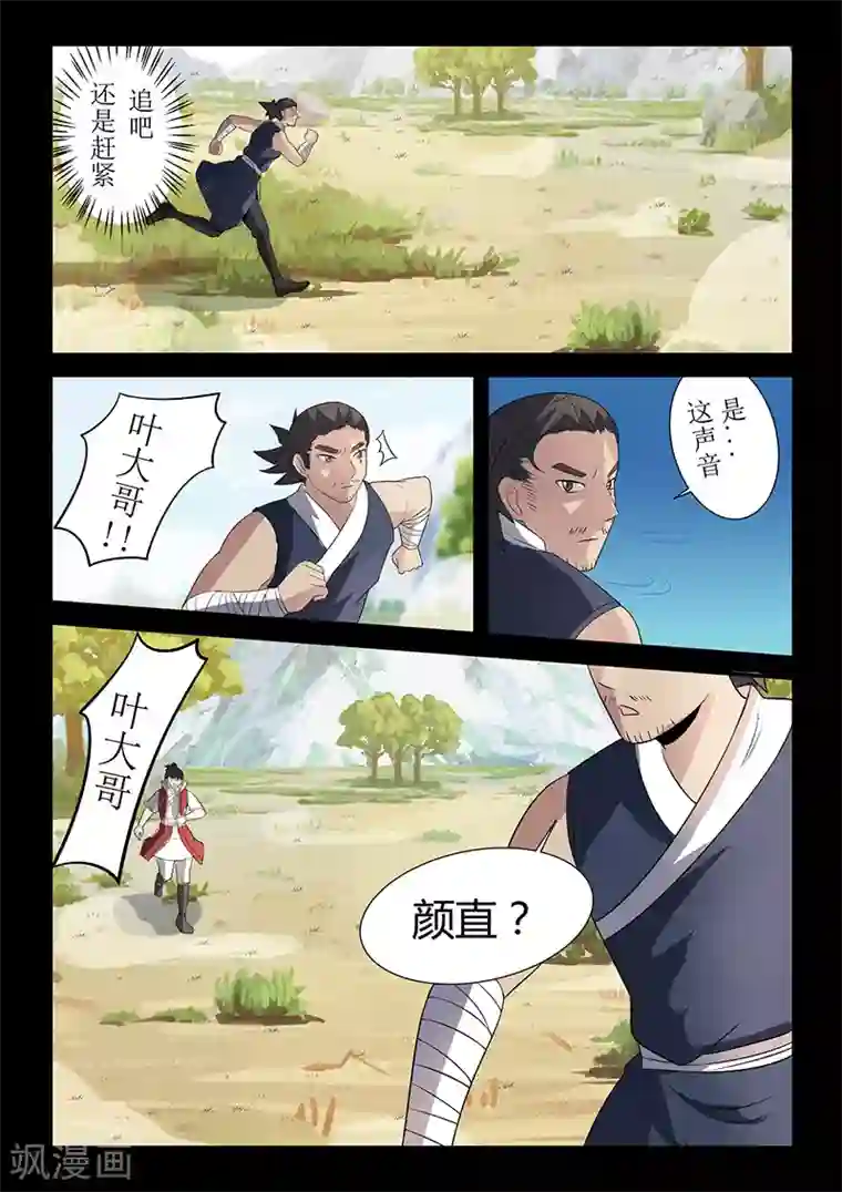 死地第122话 李校尉战死