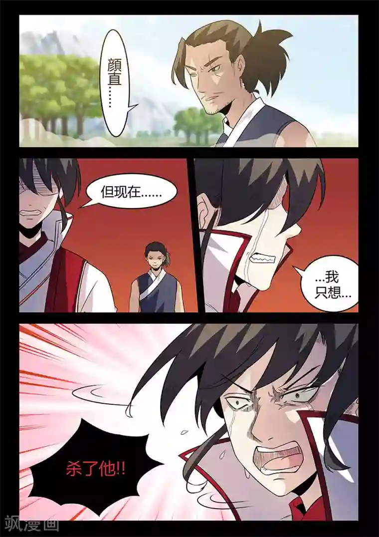 死地第123话 追击