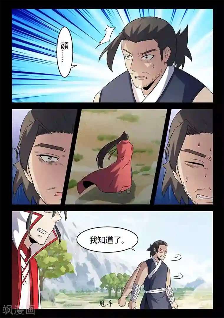 死地第123话 追击