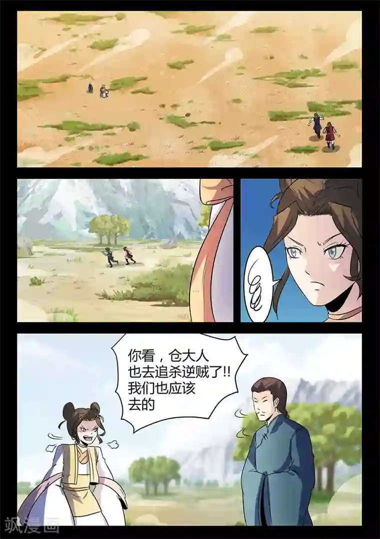 死地第123话 追击