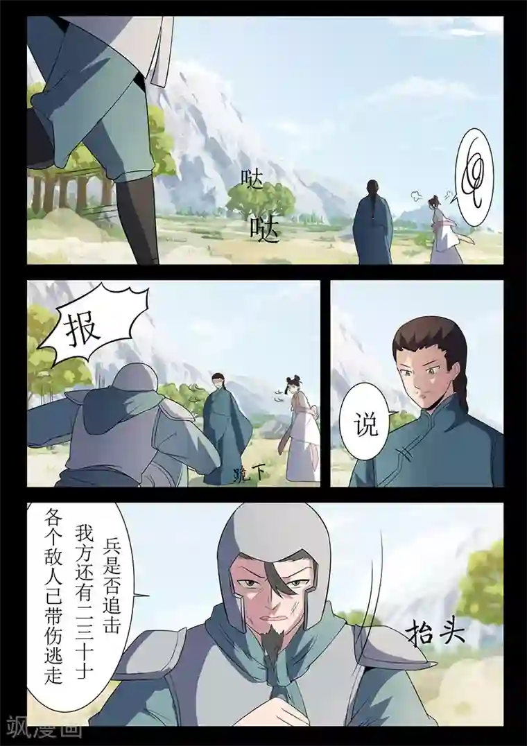 死地第123话 追击