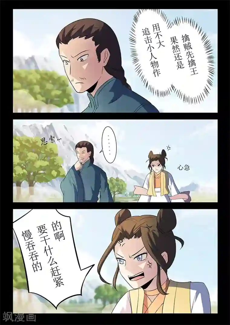 死地第123话 追击