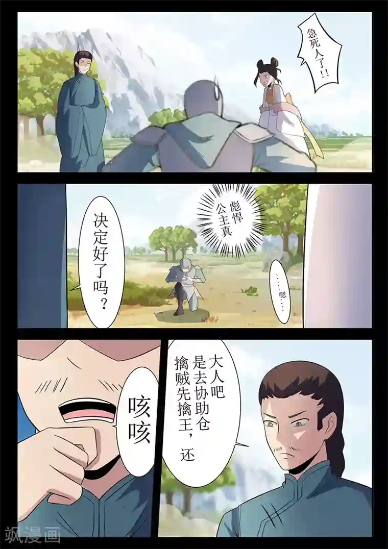 死地第123话 追击