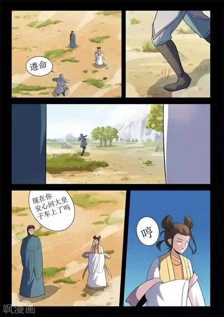 死地第123话 追击