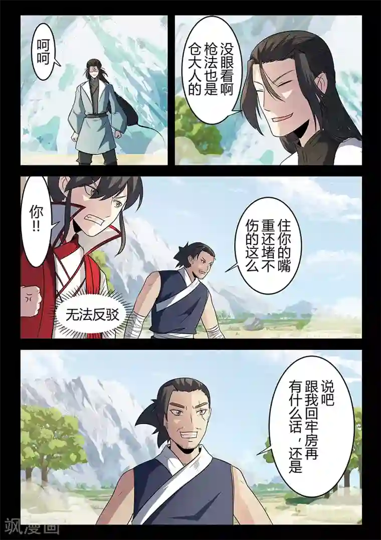 死地第124话 围剿