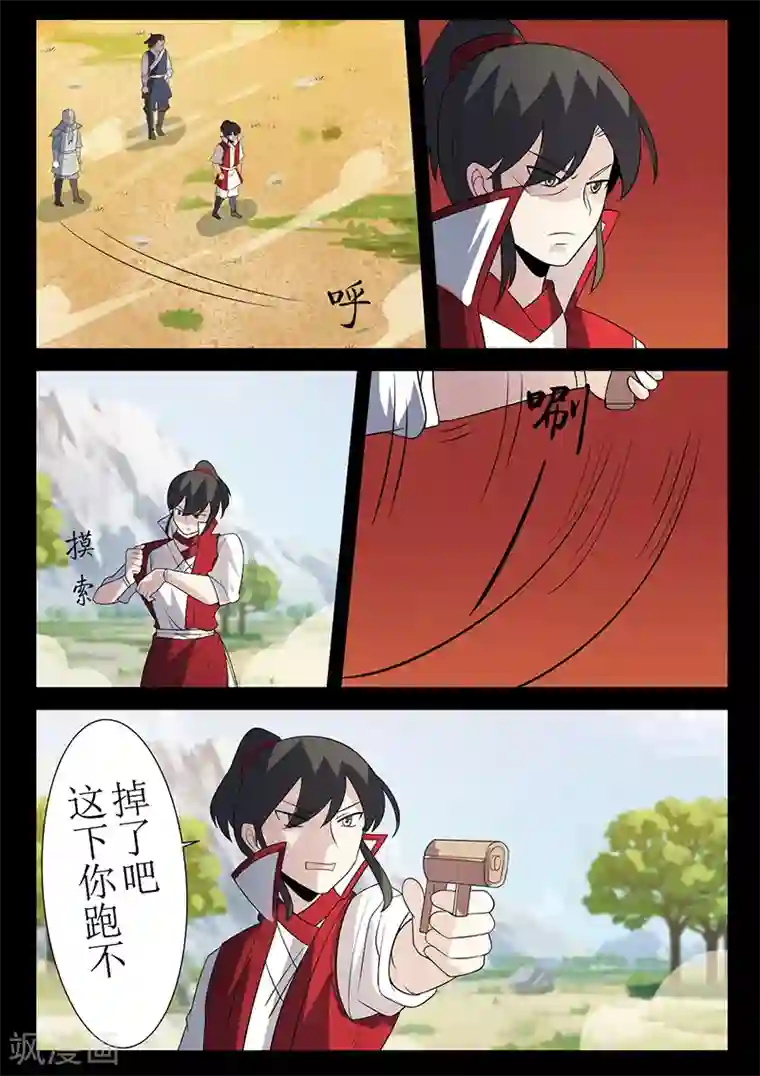 死地第124话 围剿