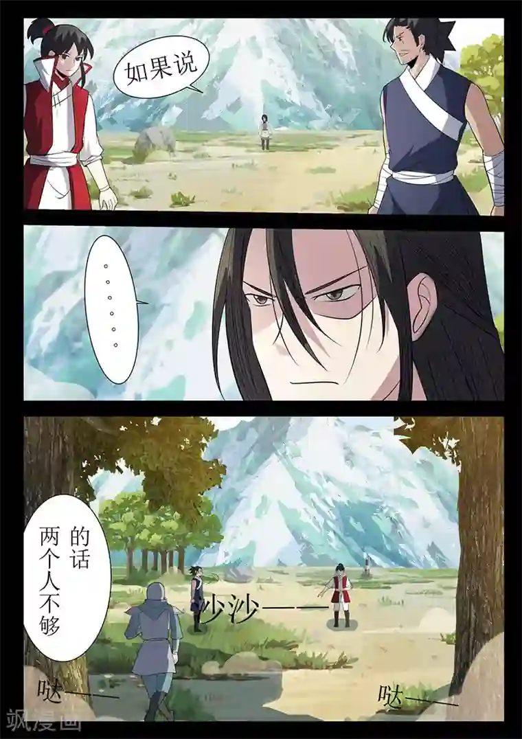 死地第124话 围剿