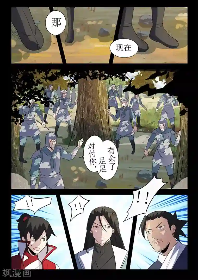 死地第124话 围剿