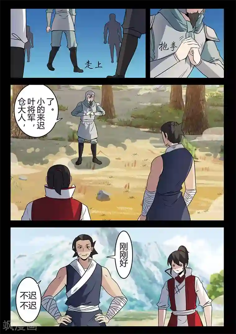 死地第124话 围剿