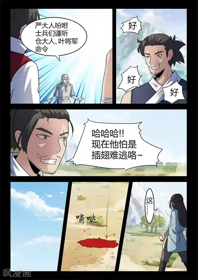 死地第124话 围剿